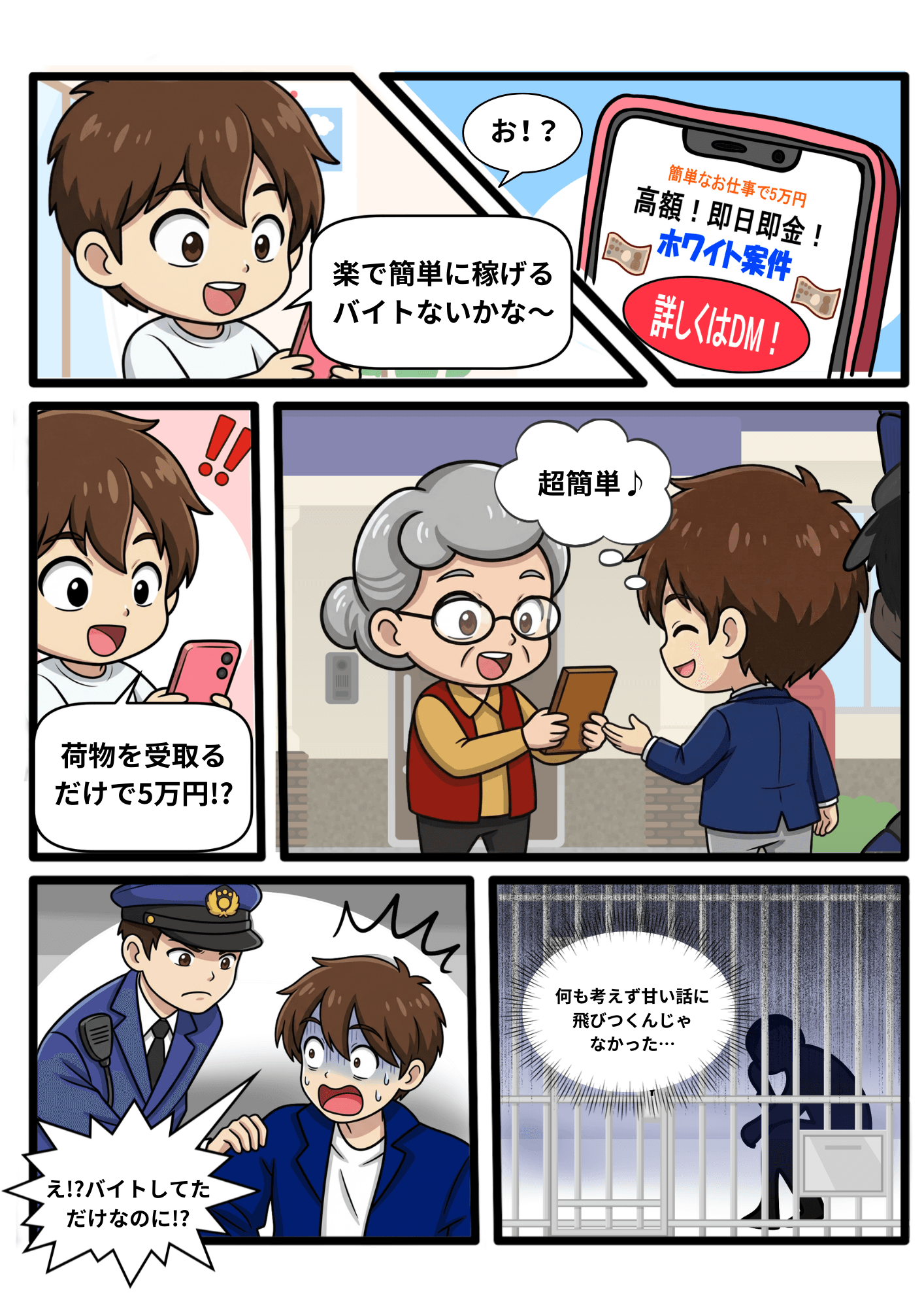 漫画制作 — 啓発・教育コンテンツ