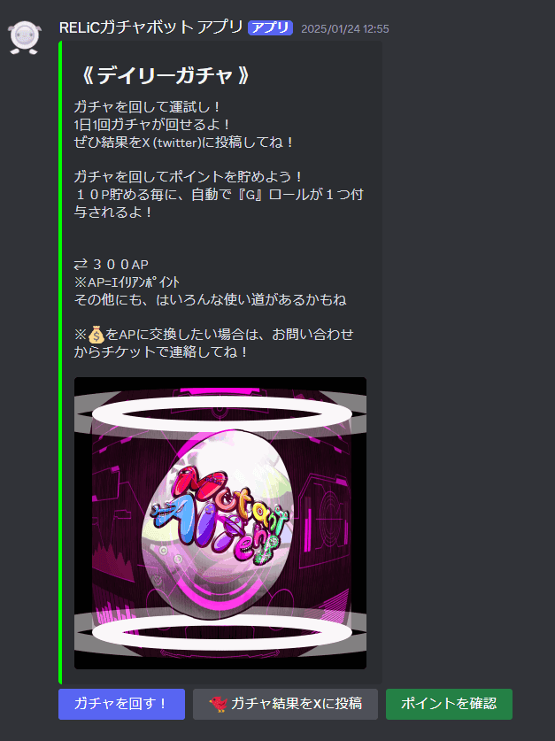 Discordポイント管理・ガチャボット
