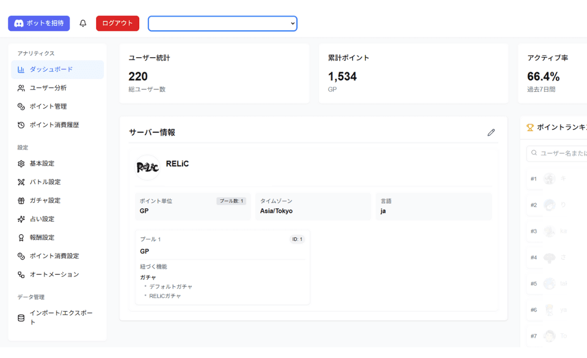 Discordポイント管理・自動化Bot