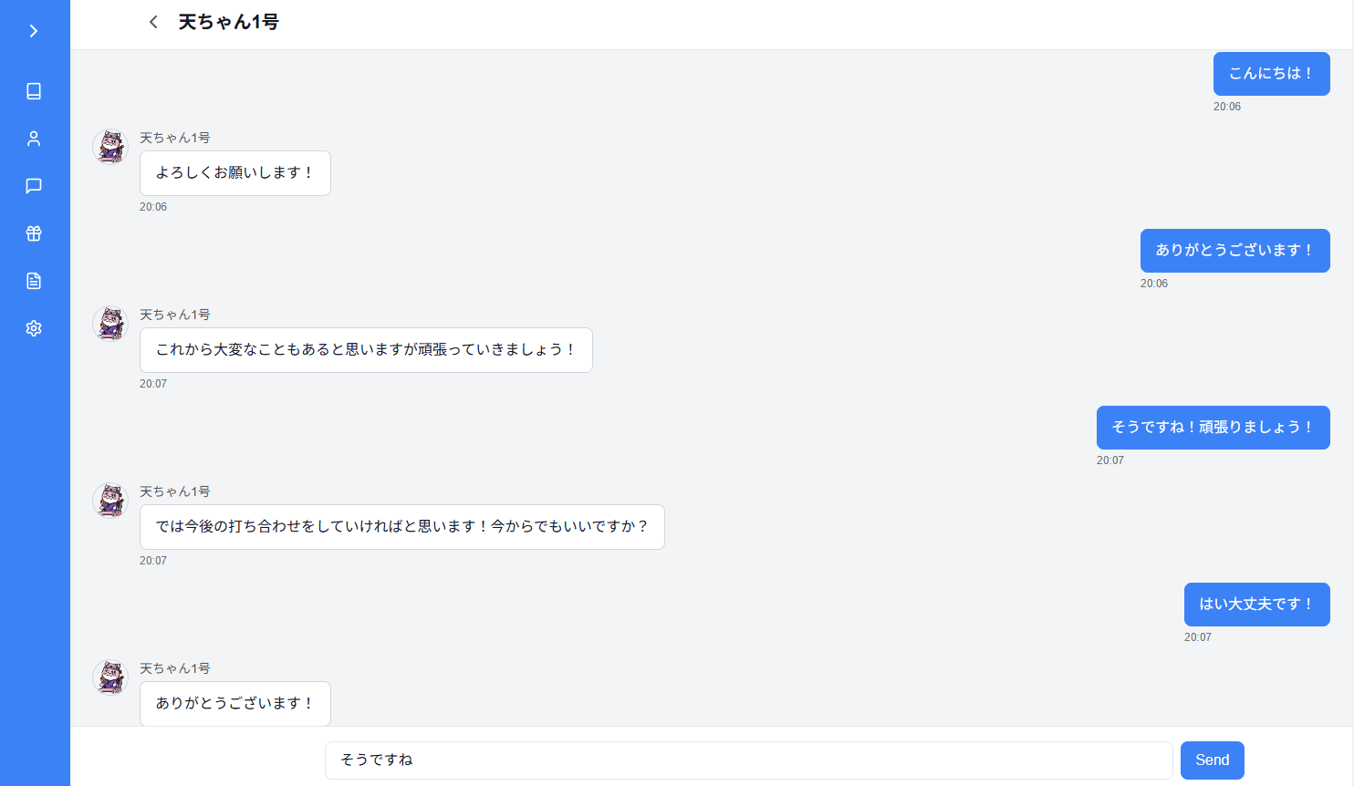 リアルタイムチャットアプリケーション