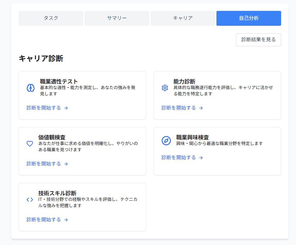 AI駆動型キャリアマッチングシステム
