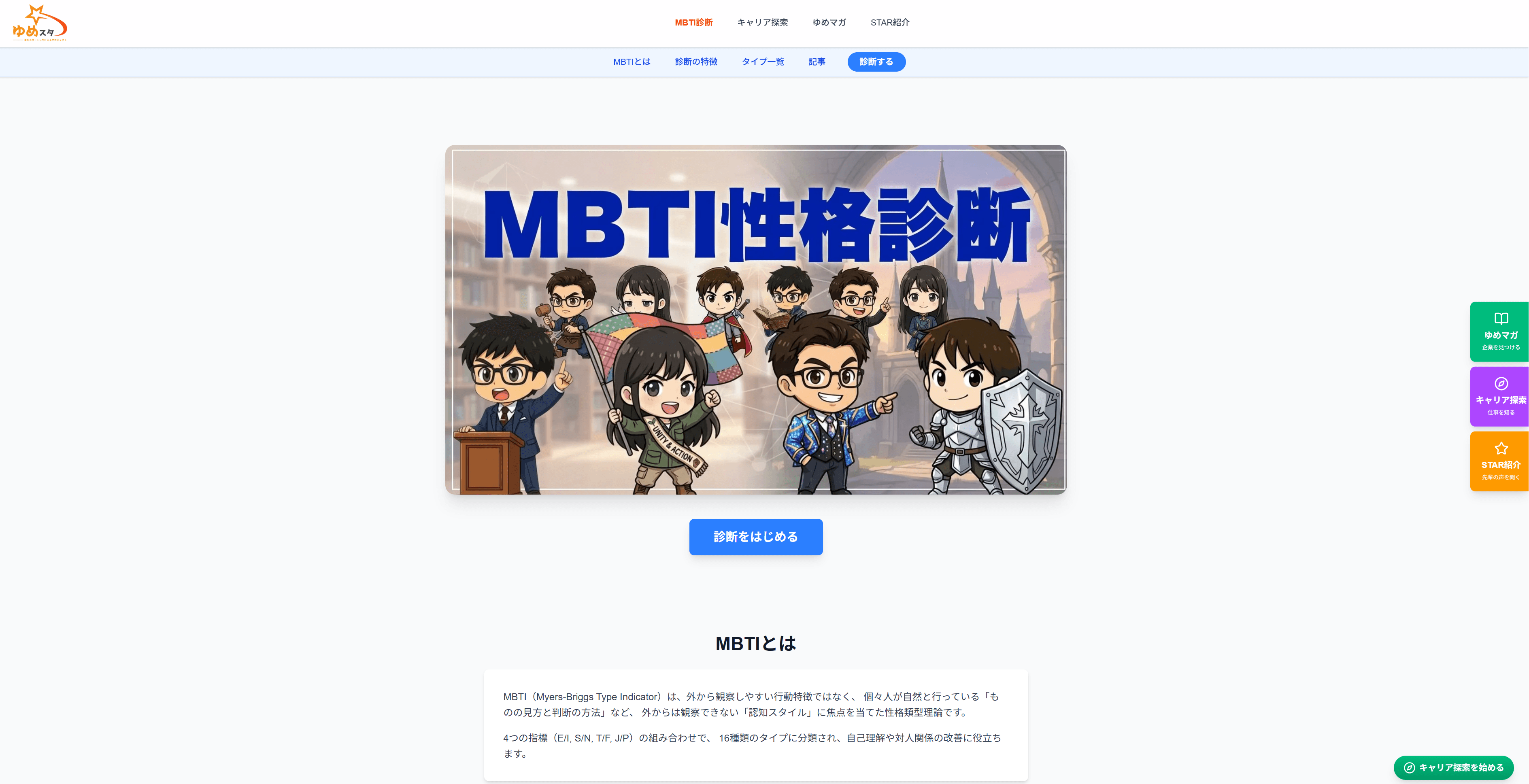 無料MBTI診断 — キャリア探索連携型