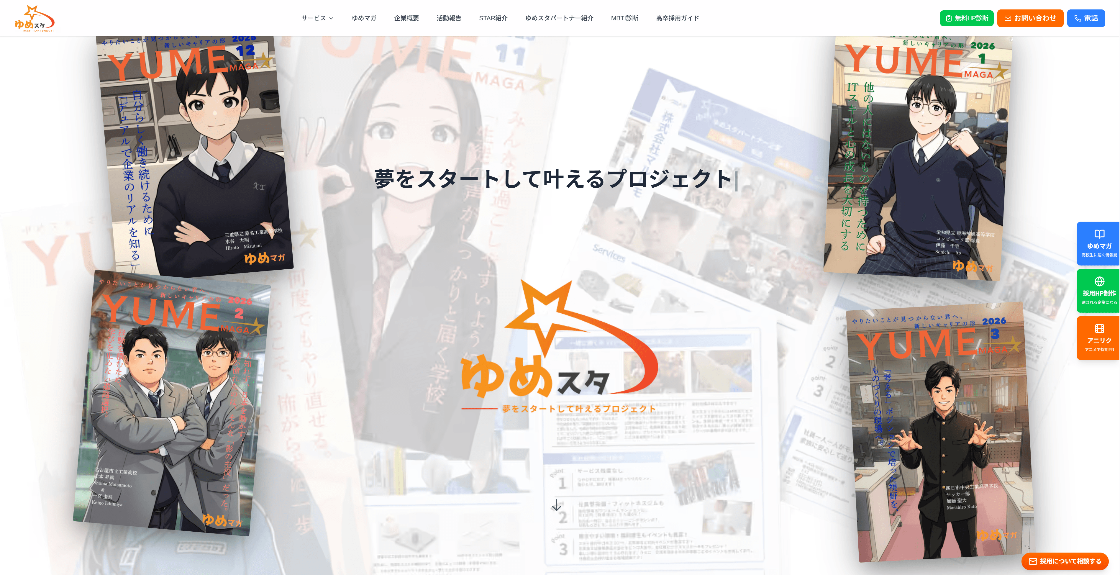 ゆめスタ コーポレートサイト